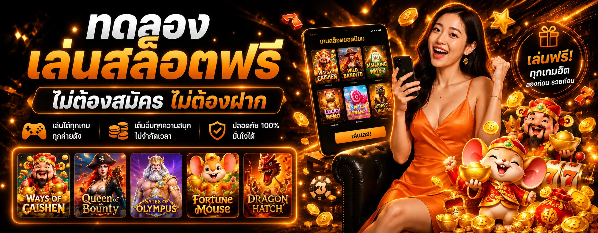 ทดลองเล่นสล็อตฟรีบน ดีเฮง168