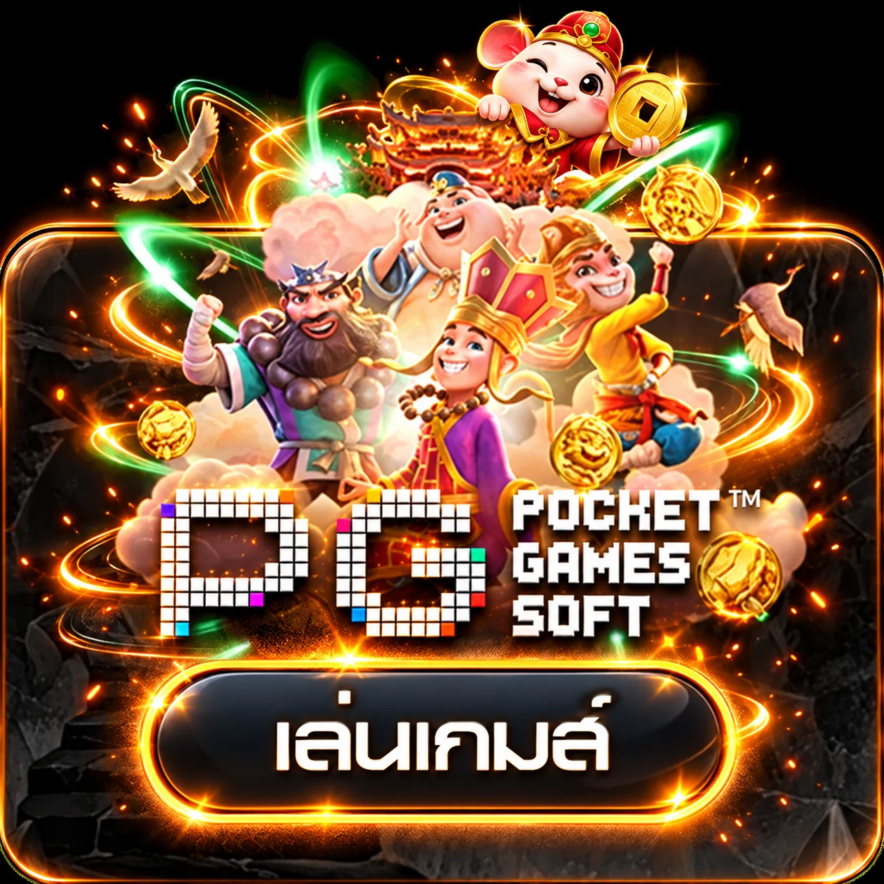 ตัวละครเกม PG Soft สำหรับทดลองเล่น