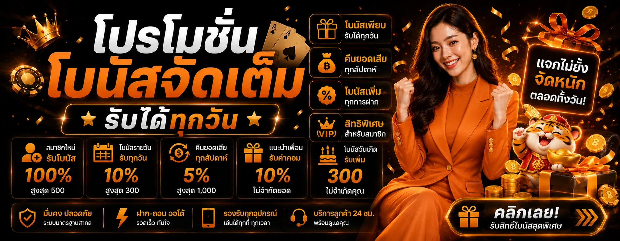 โปรโมชั่นและโบนัสสมาชิก ดีเฮง168